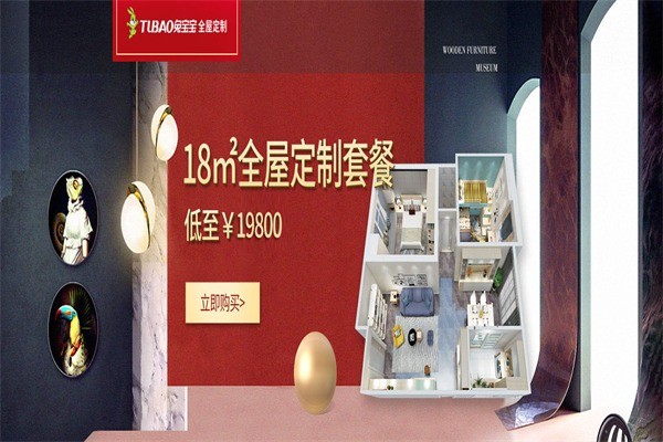 兔宝宝整体衣柜